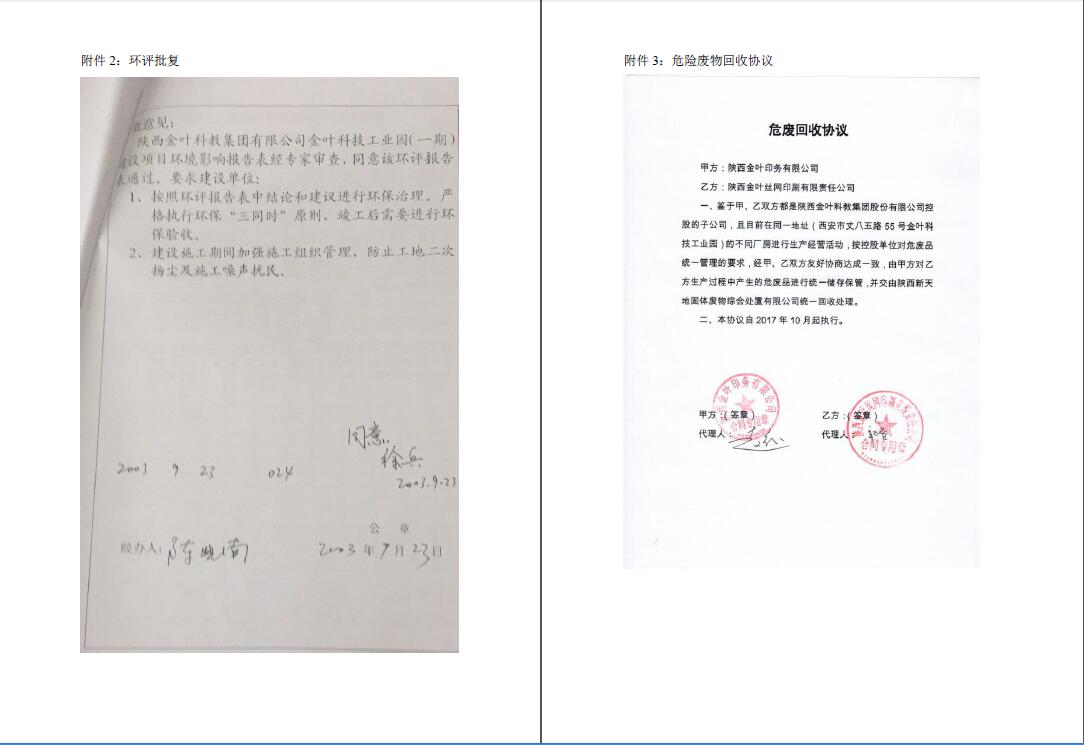 阔环验字（2017）第78号365速发国际验收报告