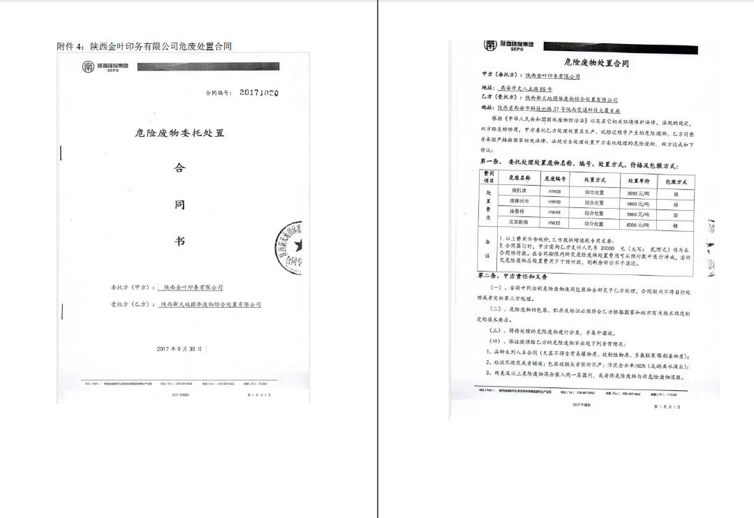 阔环验字（2017）第78号365速发国际验收报告